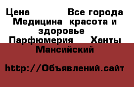 Hermes Jour 50 ml › Цена ­ 2 000 - Все города Медицина, красота и здоровье » Парфюмерия   . Ханты-Мансийский